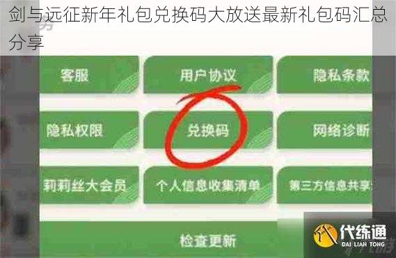 剑与远征新年礼包兑换码大放送最新礼包码汇总分享