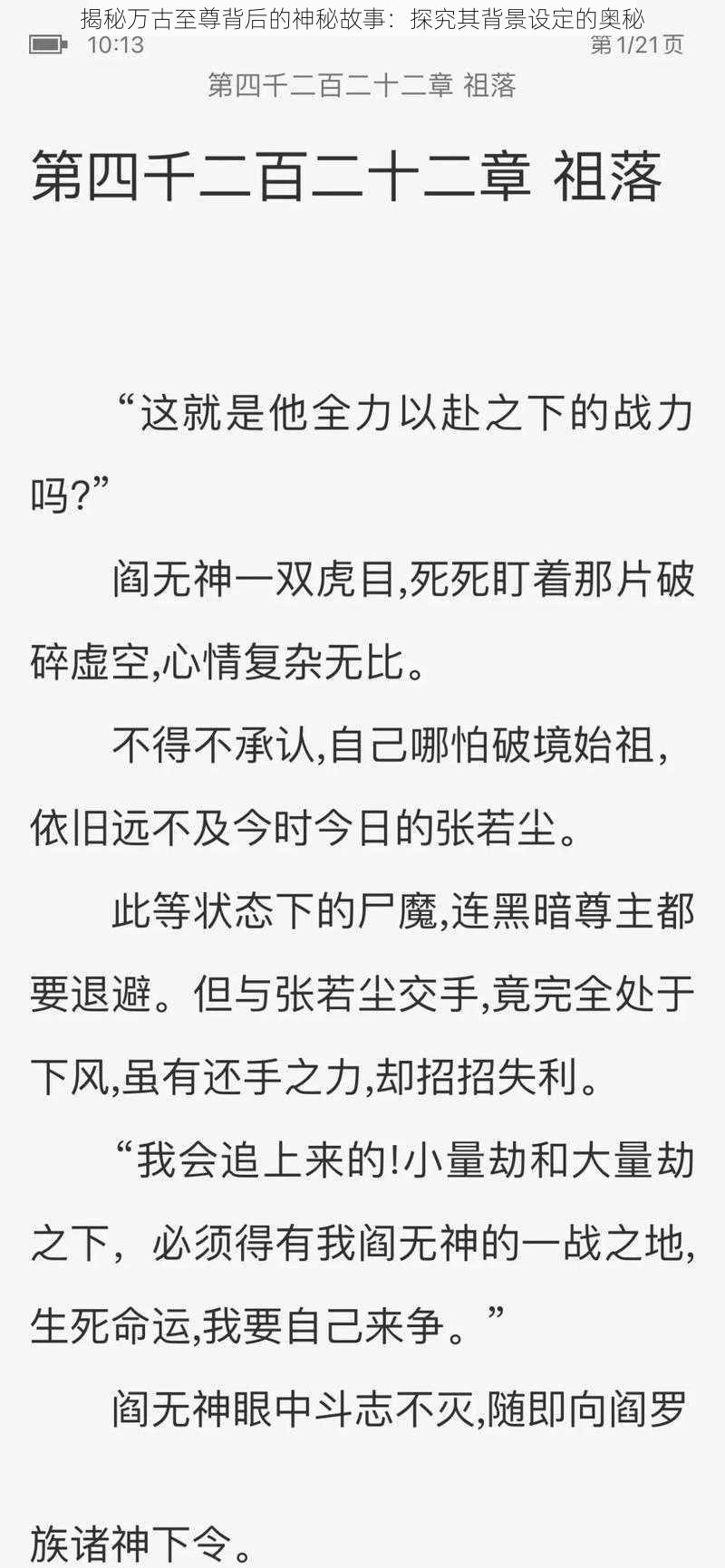 揭秘万古至尊背后的神秘故事：探究其背景设定的奥秘