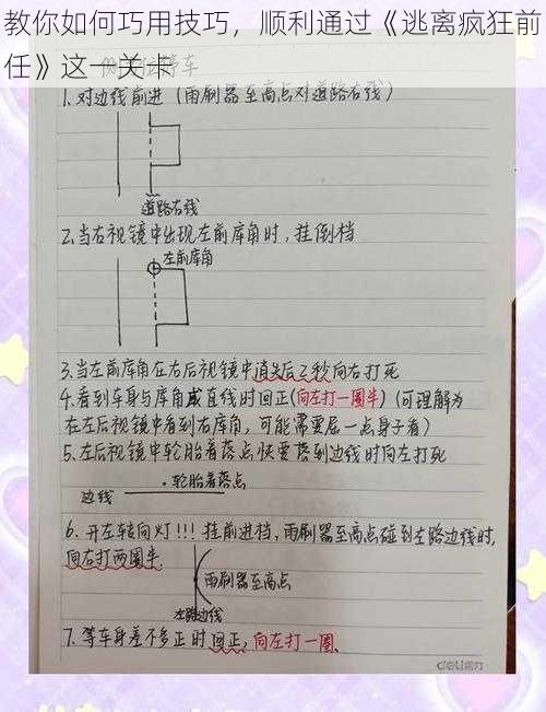 教你如何巧用技巧，顺利通过《逃离疯狂前任》这一关卡