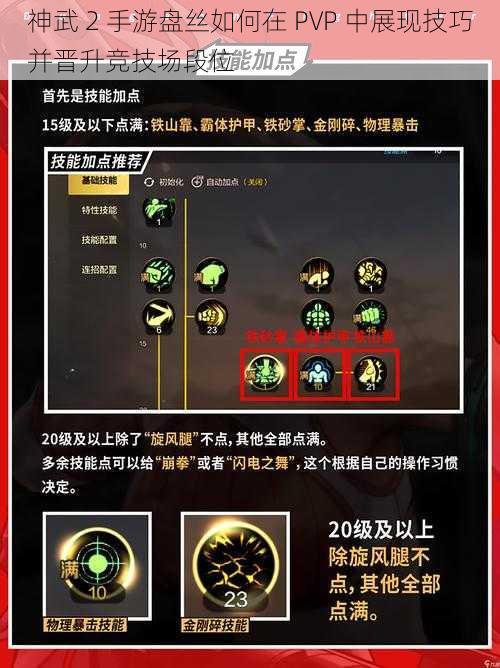 神武 2 手游盘丝如何在 PVP 中展现技巧并晋升竞技场段位