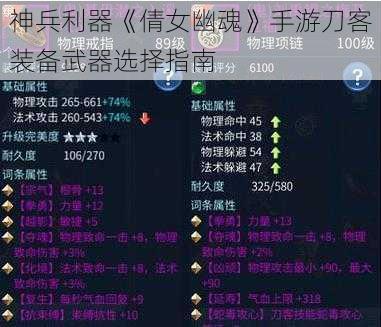 神兵利器《倩女幽魂》手游刀客装备武器选择指南