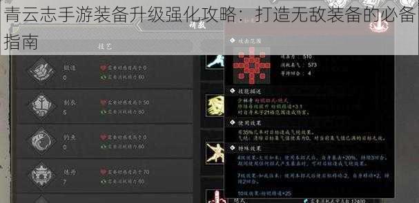 青云志手游装备升级强化攻略：打造无敌装备的必备指南