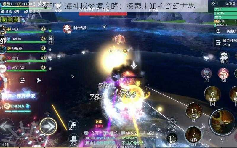 黎明之海神秘梦境攻略：探索未知的奇幻世界