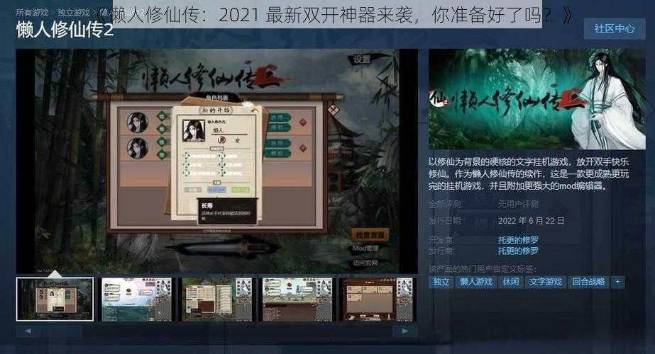 《懒人修仙传：2021 最新双开神器来袭，你准备好了吗？》