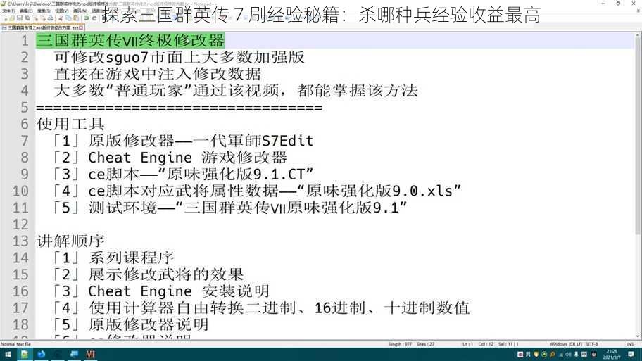 探索三国群英传 7 刷经验秘籍：杀哪种兵经验收益最高