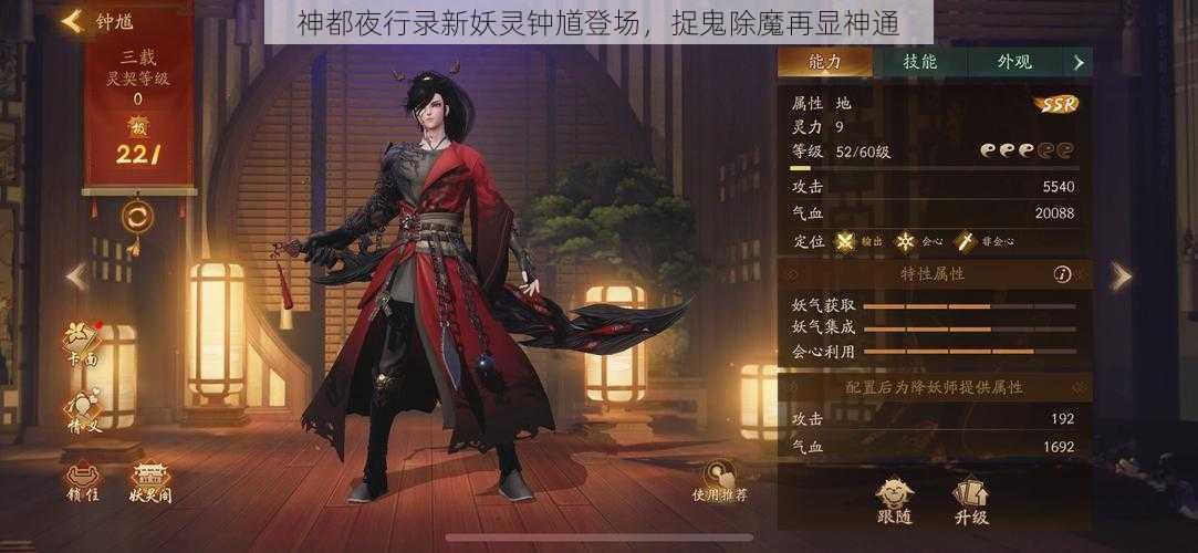 神都夜行录新妖灵钟馗登场，捉鬼除魔再显神通