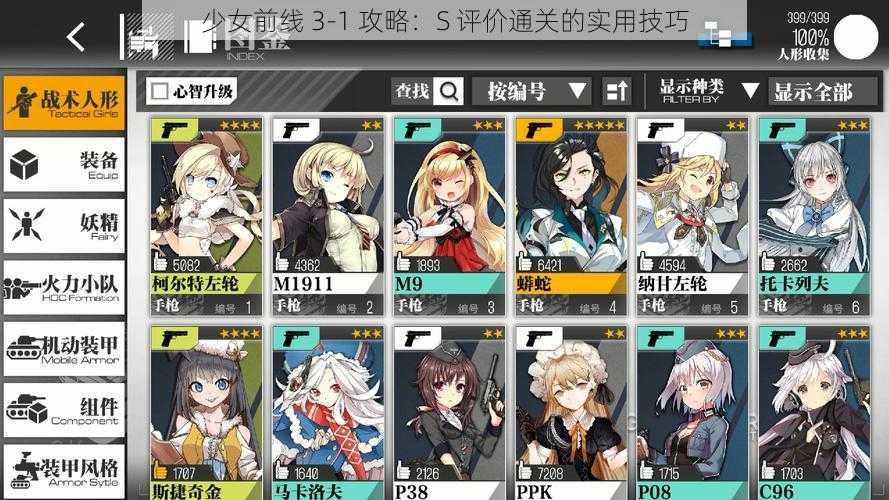 少女前线 3-1 攻略：S 评价通关的实用技巧