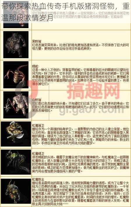 带你探索热血传奇手机版猪洞怪物，重温那段激情岁月