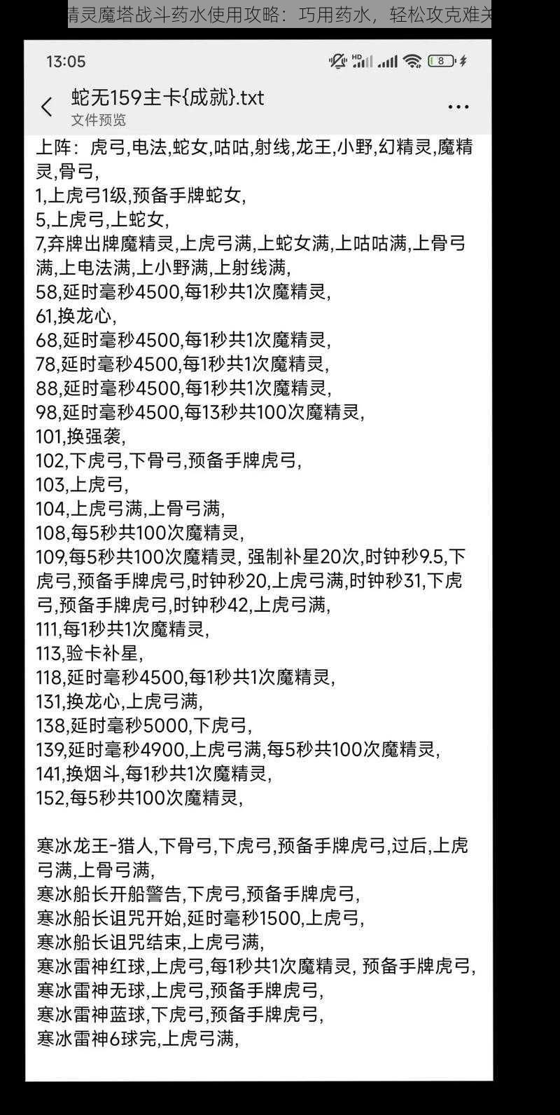 精灵魔塔战斗药水使用攻略：巧用药水，轻松攻克难关