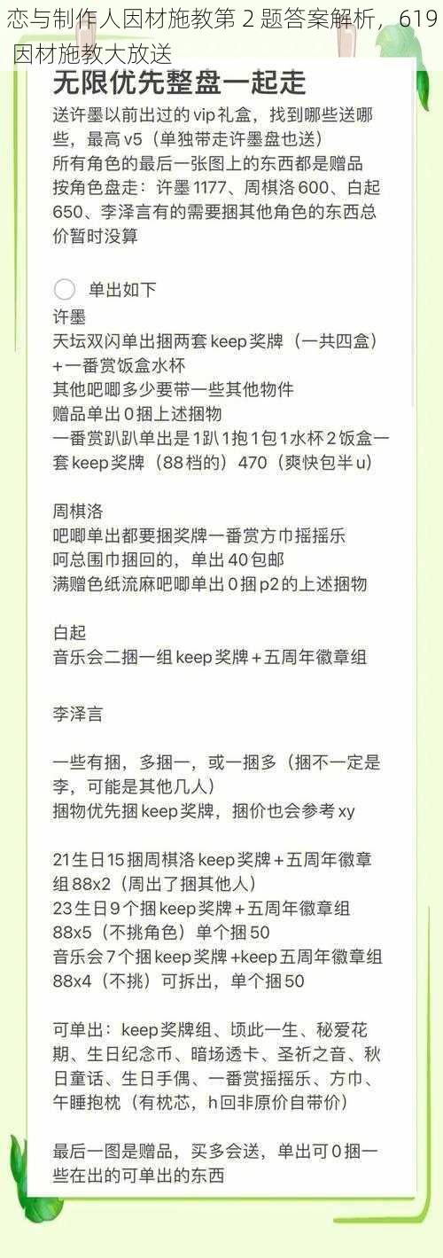 恋与制作人因材施教第 2 题答案解析，619 因材施教大放送