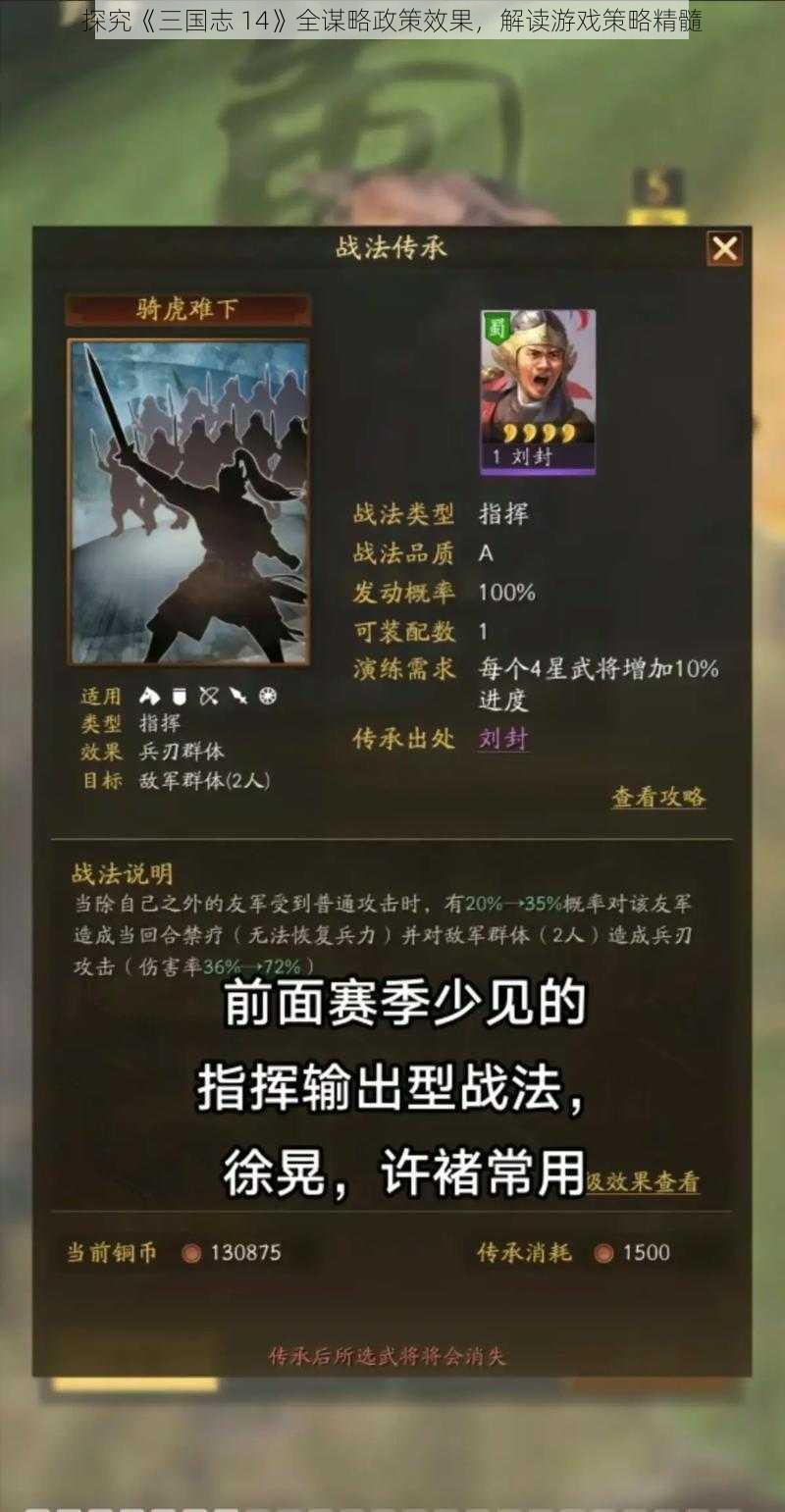 探究《三国志 14》全谋略政策效果，解读游戏策略精髓