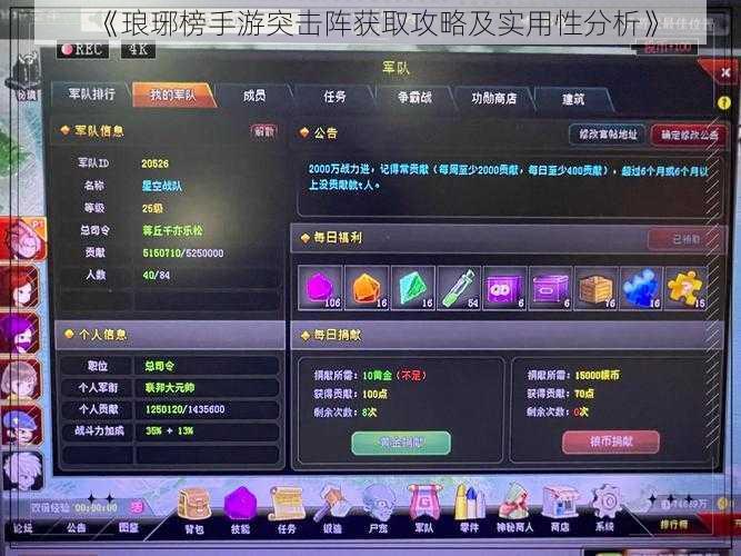 《琅琊榜手游突击阵获取攻略及实用性分析》