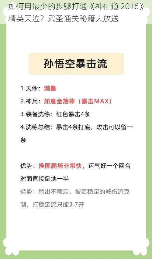 如何用最少的步骤打通《神仙道 2016》精英天泣？武圣通关秘籍大放送