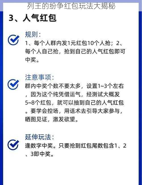 列王的纷争红包玩法大揭秘