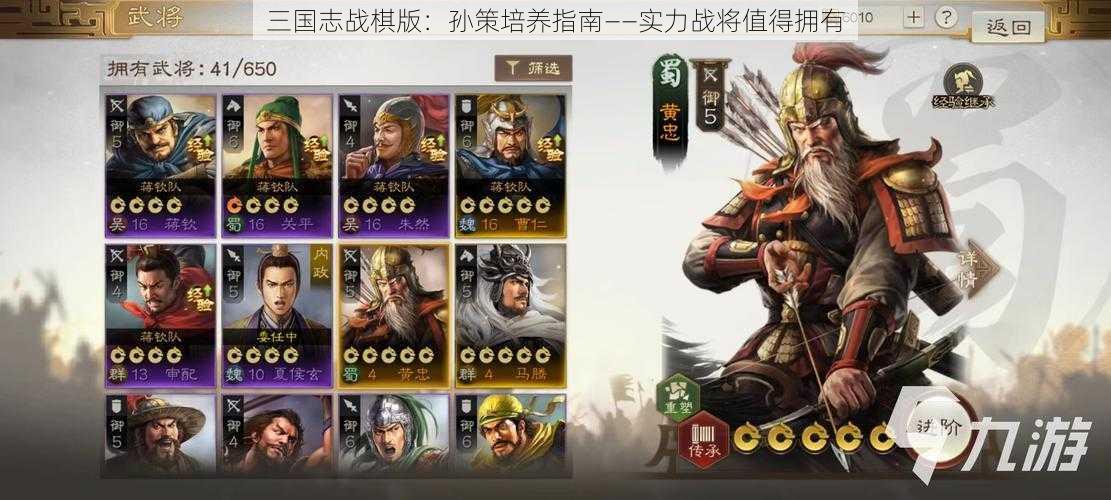 三国志战棋版：孙策培养指南——实力战将值得拥有