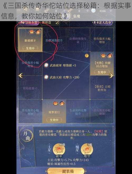 《三国杀传奇华佗站位选择秘籍：根据实事信息，教你如何站位》