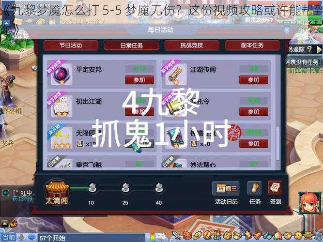 《九黎梦魇怎么打 5-5 梦魇无伤？这份视频攻略或许能帮到你》