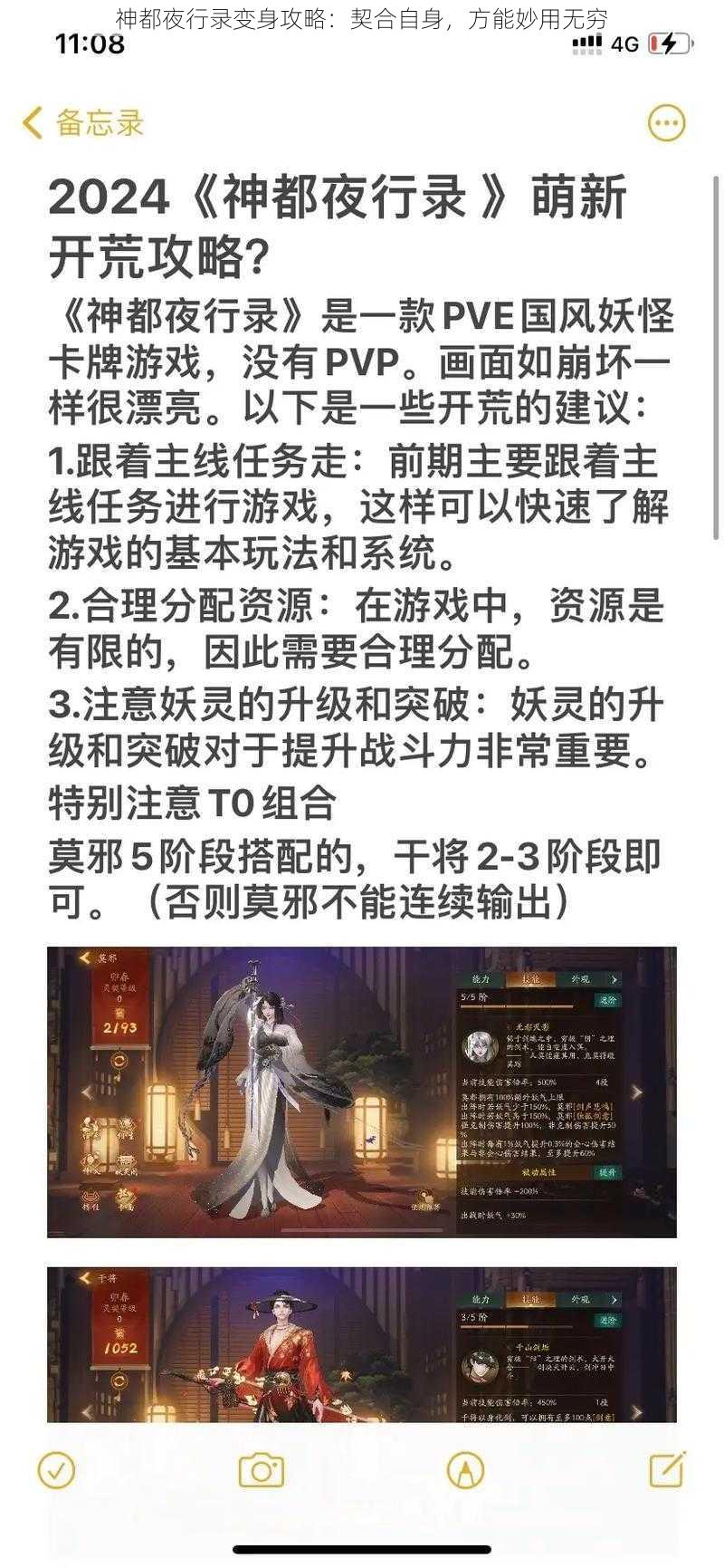 神都夜行录变身攻略：契合自身，方能妙用无穷