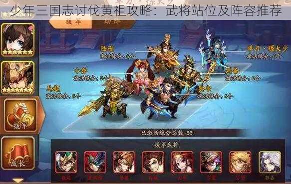 少年三国志讨伐黄祖攻略：武将站位及阵容推荐