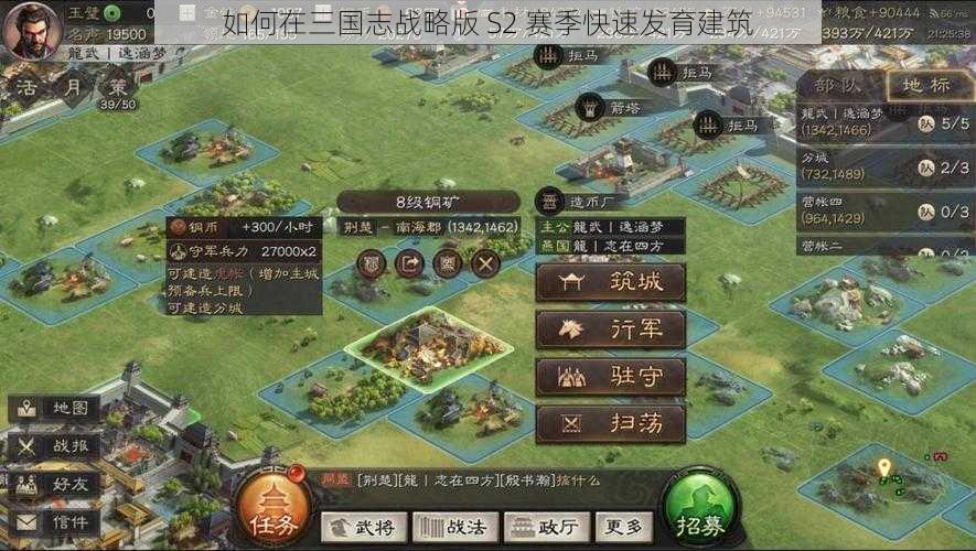 如何在三国志战略版 S2 赛季快速发育建筑