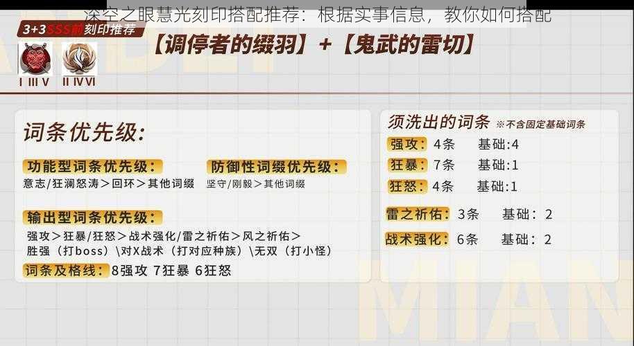 深空之眼慧光刻印搭配推荐：根据实事信息，教你如何搭配