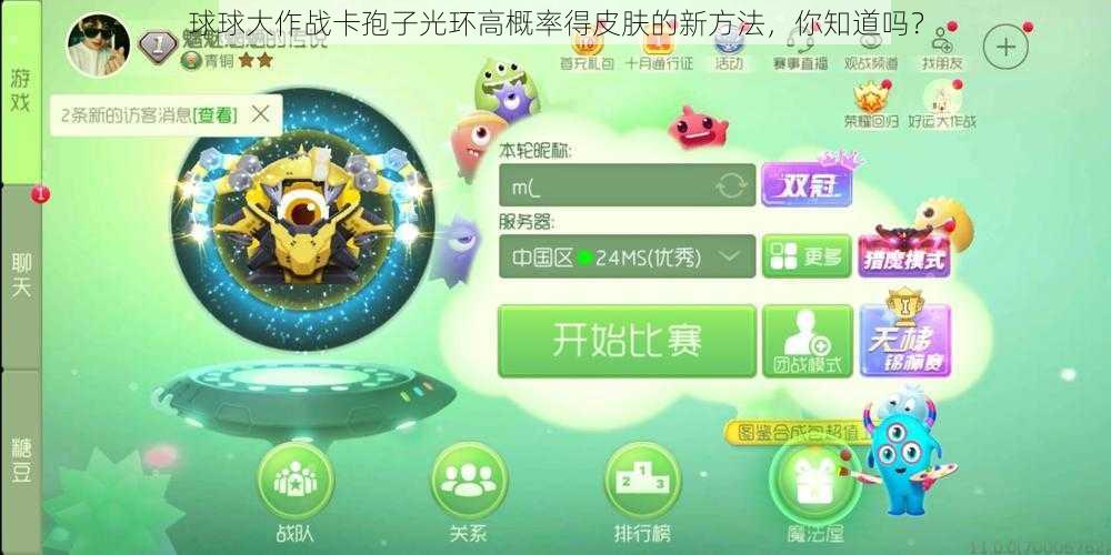 球球大作战卡孢子光环高概率得皮肤的新方法，你知道吗？