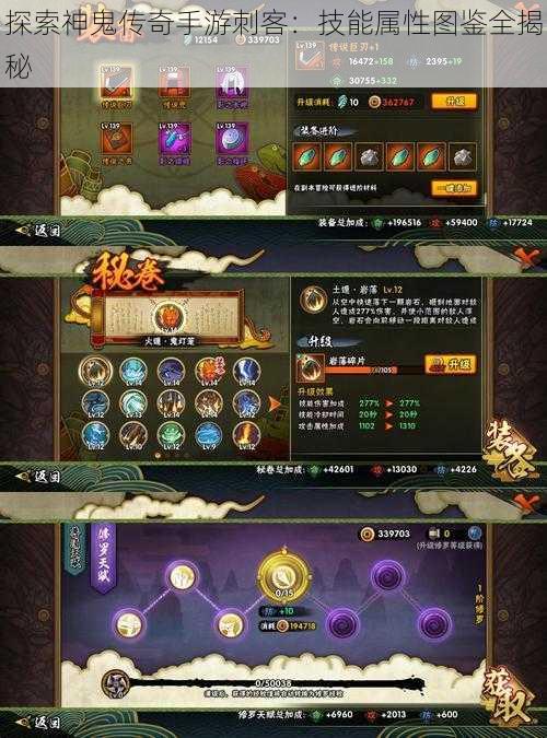 探索神鬼传奇手游刺客：技能属性图鉴全揭秘