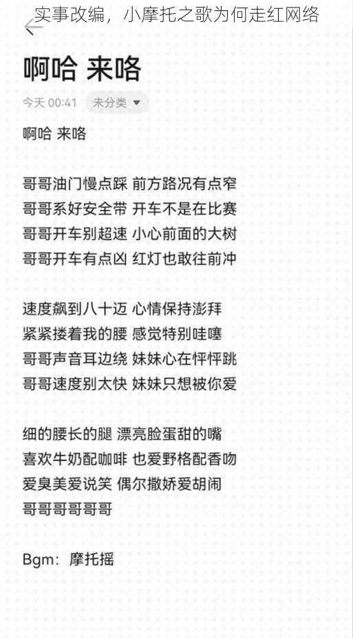 实事改编，小摩托之歌为何走红网络