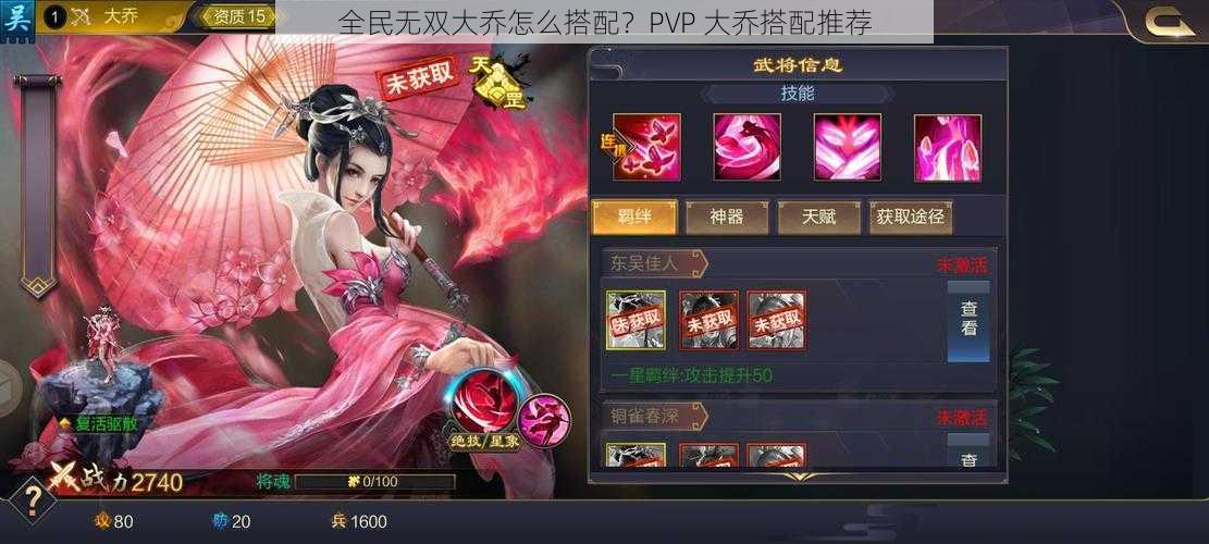 全民无双大乔怎么搭配？PVP 大乔搭配推荐