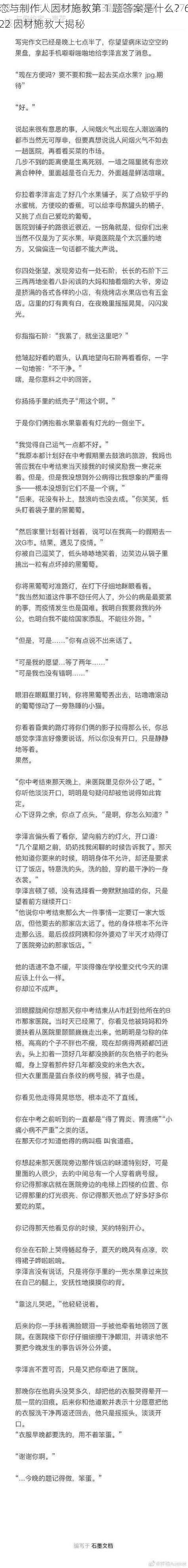 恋与制作人因材施教第 1 题答案是什么？622 因材施教大揭秘