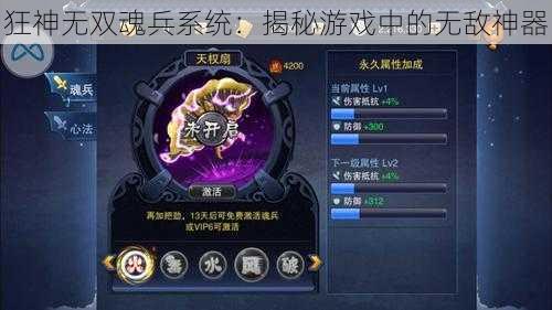 狂神无双魂兵系统：揭秘游戏中的无敌神器