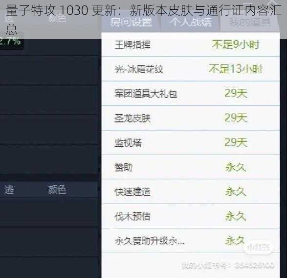 量子特攻 1030 更新：新版本皮肤与通行证内容汇总