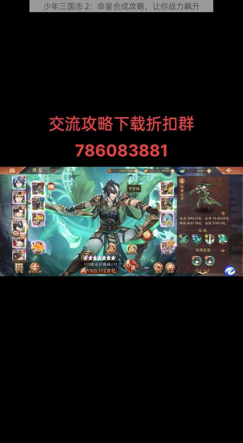 少年三国志 2：命星合成攻略，让你战力飙升