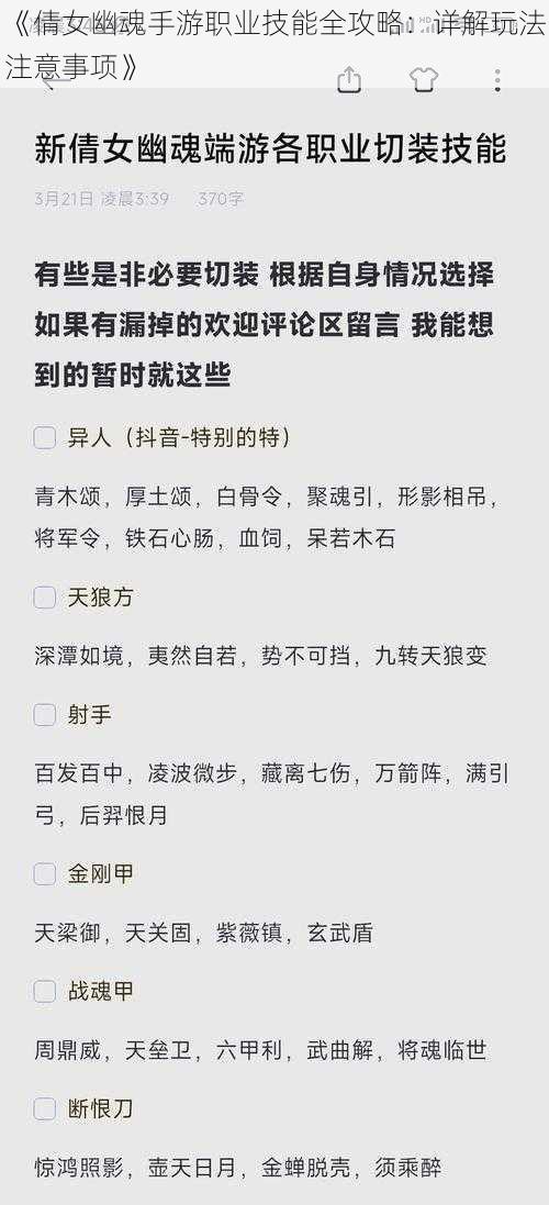 《倩女幽魂手游职业技能全攻略：详解玩法注意事项》