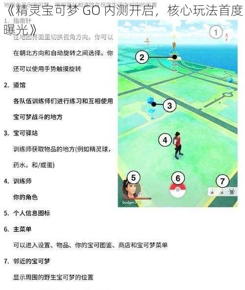 《精灵宝可梦 GO 内测开启，核心玩法首度曝光》