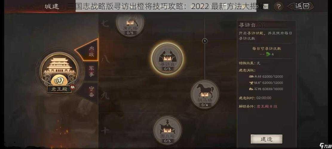 三国志战略版寻访出橙将技巧攻略：2022 最新方法大揭秘