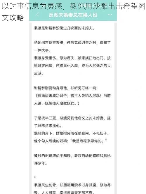 以时事信息为灵感，教你用沙雕出击希望图文攻略