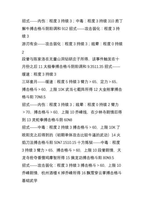 探寻金庸群侠传 X 拳掌武功的奥秘，了解江湖中不为人知的秘密