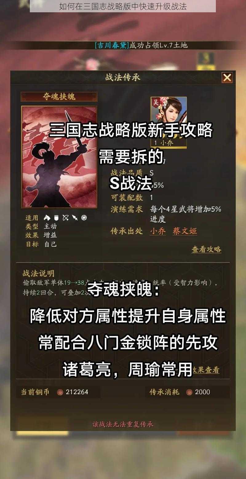 如何在三国志战略版中快速升级战法