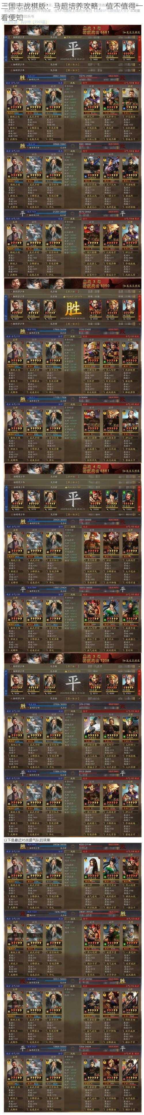 三国志战棋版：马超培养攻略，值不值得一看便知