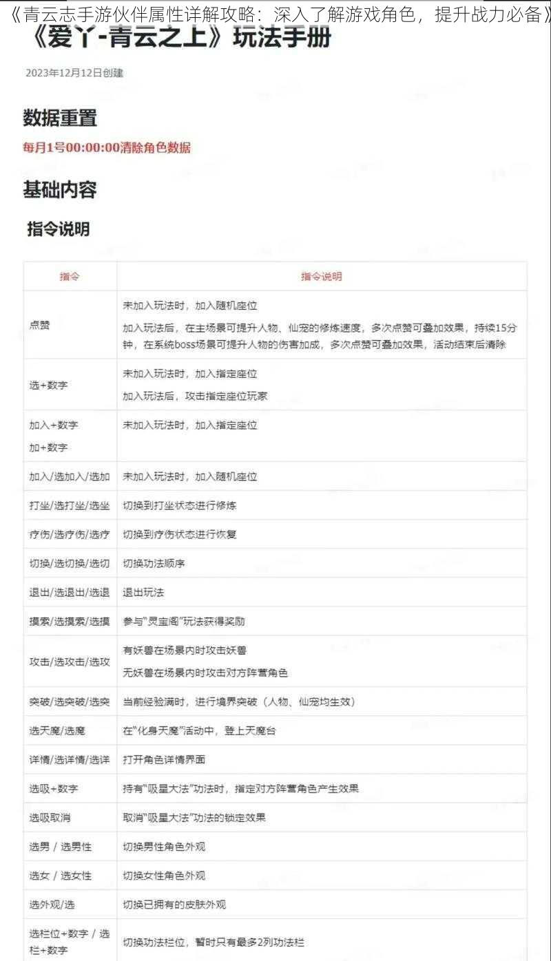 《青云志手游伙伴属性详解攻略：深入了解游戏角色，提升战力必备》