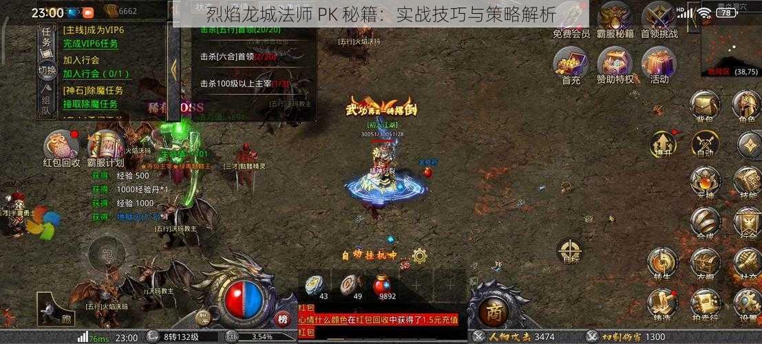 烈焰龙城法师 PK 秘籍：实战技巧与策略解析