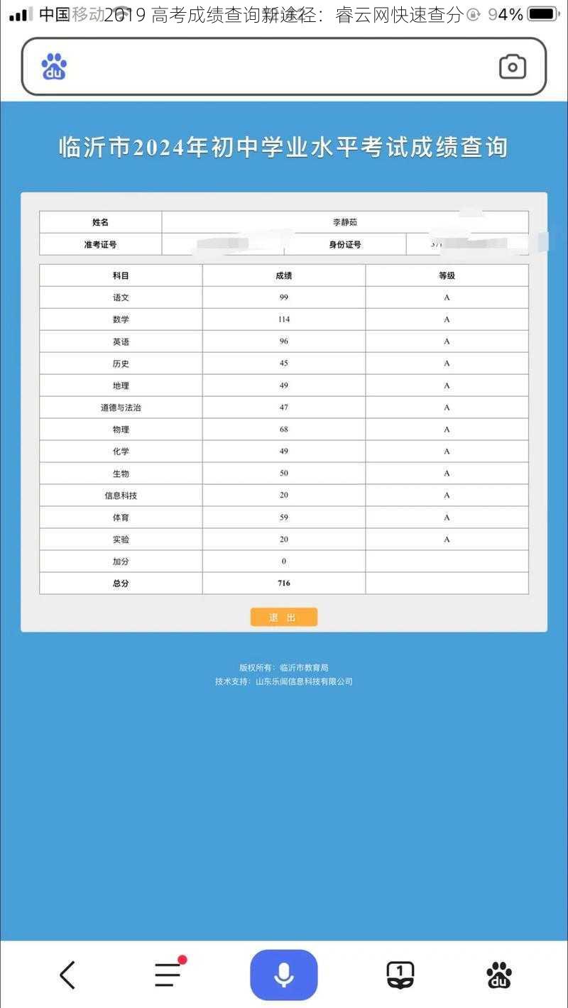 2019 高考成绩查询新途径：睿云网快速查分