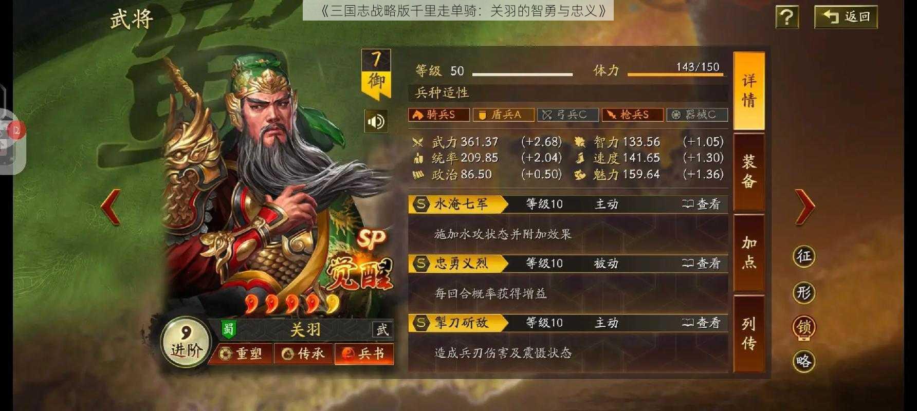 《三国志战略版千里走单骑：关羽的智勇与忠义》