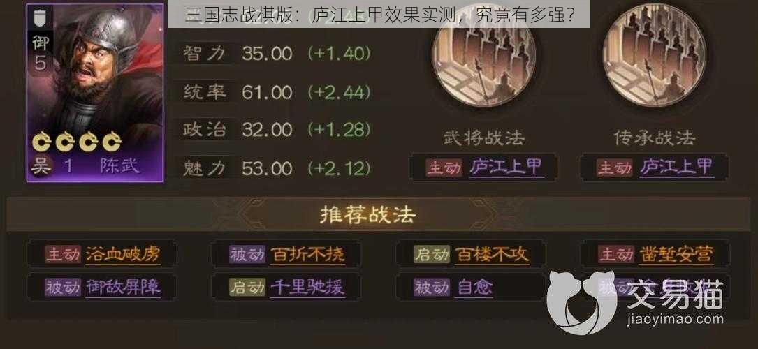 三国志战棋版：庐江上甲效果实测，究竟有多强？