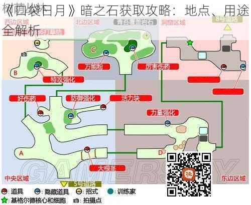 《口袋日月》暗之石获取攻略：地点、用途全解析