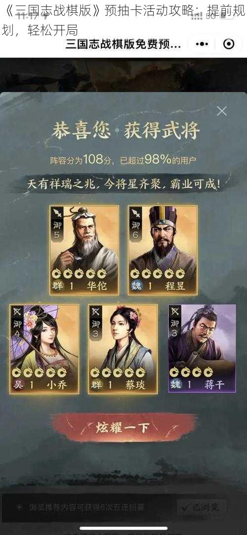 《三国志战棋版》预抽卡活动攻略：提前规划，轻松开局