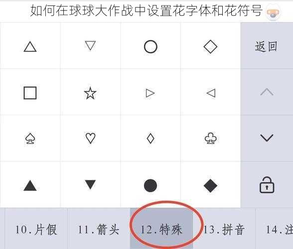 如何在球球大作战中设置花字体和花符号
