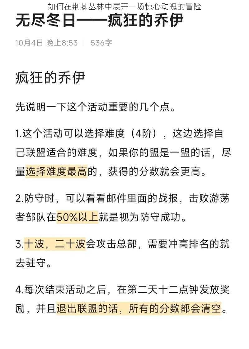 如何在荆棘丛林中展开一场惊心动魄的冒险