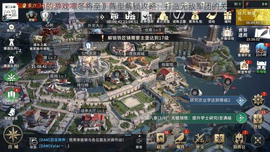 《权力的游戏凛冬将至》阵型解锁攻略：打造无敌军团的关键技巧